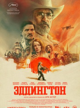 Эддингтон